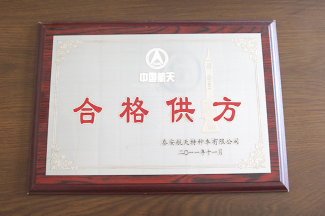 資(zi)質榮譽(yù)