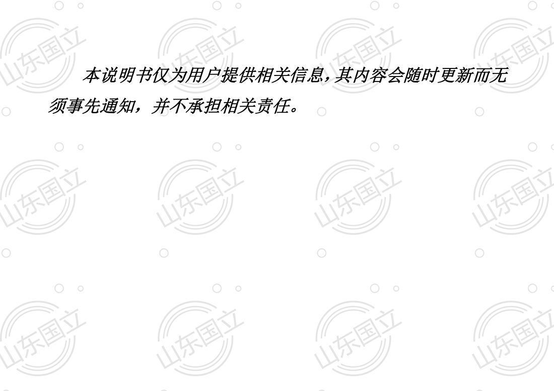 山東國立(lì)液壓汽車尾(wei)闆【使用說明(ming)書】